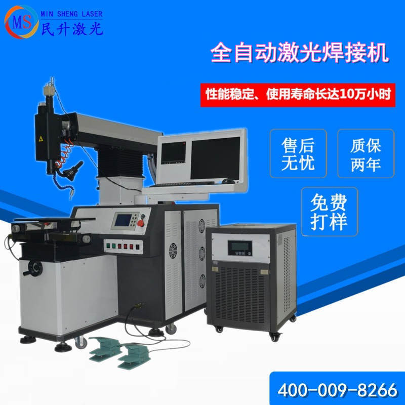 全自動激光焊接機