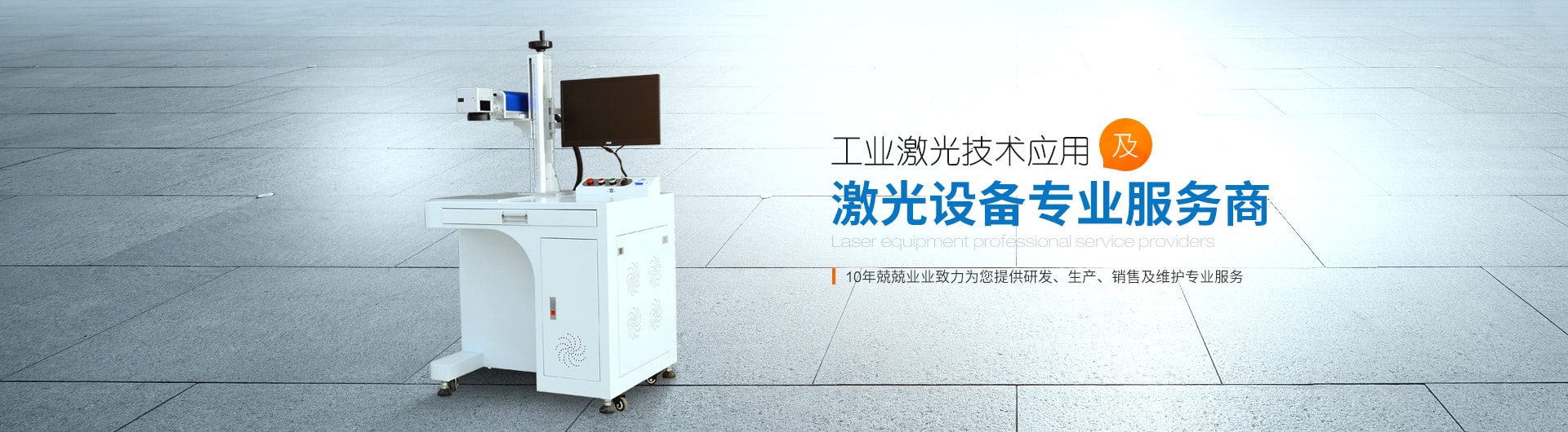民升激光簡(jiǎn)介